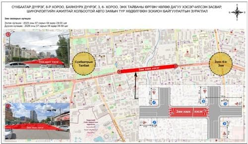 Нийслэлд түр хаах болон хаасан замууд