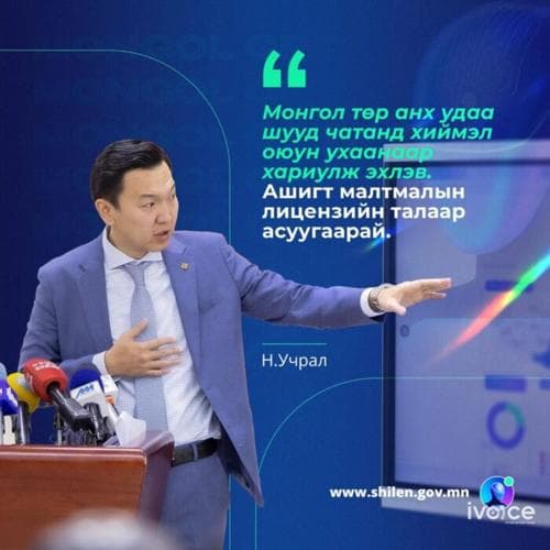 Монгол төр анх удаа шууд шатанд хиймэл оюун ухаанаар хариулж эхлэв