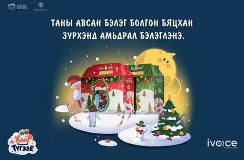 Хайр түгээе: Таны авсан бэлэг болгон бяцхан зүрхэнд амьдрал бэлэглэнэ