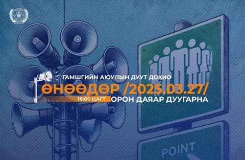 Дуут дохио дуугаргахад сандрахгүй байж, дадлага сургуульд идэвхтэй оролцохыг уриаллаа