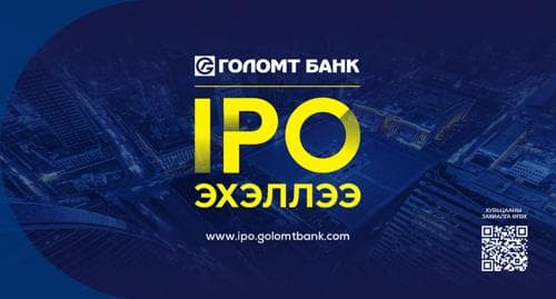 ГОЛОМТ БАНК ХУВЬЦААГАА ГАРГАЛАА