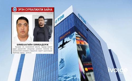 ХХБ-аас их хэмжээний мөнгө залилсан этгээдийг БАРИВЧИЛЖЭЭ