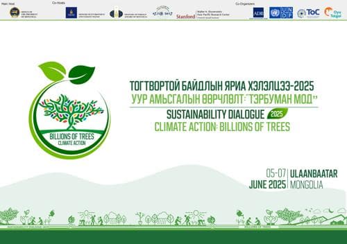 “Тогтвортой байдлын яриа хэлэлцээ 2025 – Уур амьсгалын өөрчлөлт: Тэрбуман мод” чуулга уулзалт болно