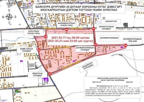 Хэсэгчилсэн хөл хорио тогтоосон  дараах замуудыг сонгохгүй  байхыг сануулъя