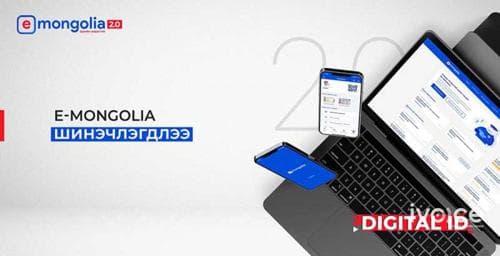 “e-Mongolia” шинэчлэгдсэн хувилбарт иргэн бүрт Digital ID үүслээ