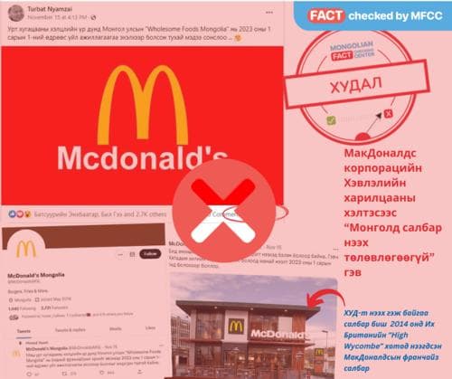"McDonald’s"-ын салбар Монголд нээгдэнэ гэдэг нь ТАШАА мэдээлэл