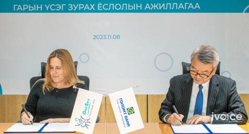 Голомт банк OneSky хүүхэд хөгжлийн байгууллагатай хамтын ажиллагааны санамж бичиг байгууллаа