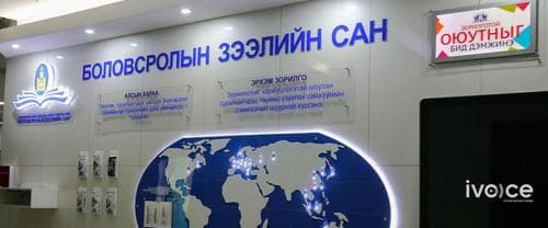 Дэлхийн шилдэг 50 сургуульд бакалавраар суралцах оюутнуудын шалгаруулалтын дүнг  хойшлуулав