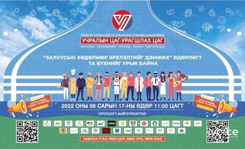Н.Учрал: Залуусын хөдөлмөр эрхлэлтийг дэмжих өдөрлөг зохион байгуулна