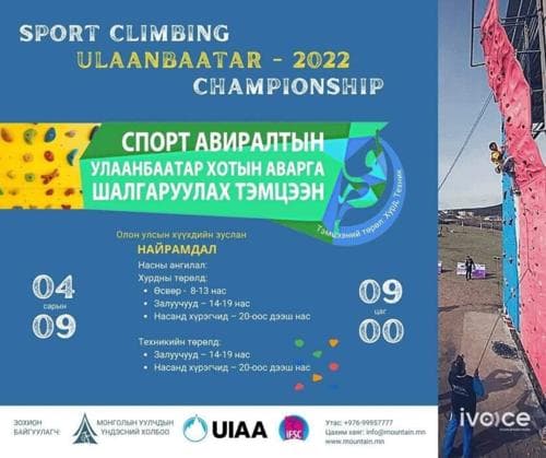 2022 оны Улаанбаатар хотын спорт авиралтын  аварга шалгаруулах тэмцээн болно