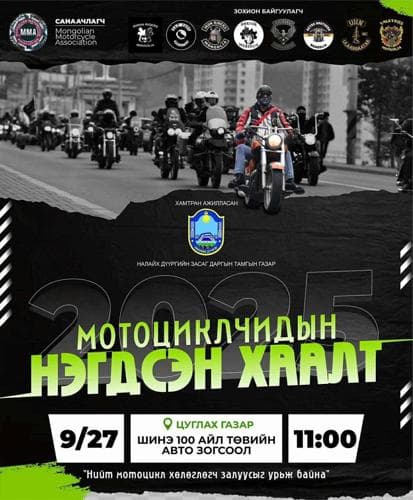Монголын нийт мотоциклчдын намрын нэгдсэн хаалт энэ сарын 27-нд болно