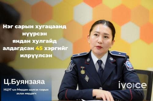 Ц.Буянзаяа: Нэг сарын дотор нүүрсэн яндан хулгайд алдагдсан 45 хэргийг илрүүлээд байна