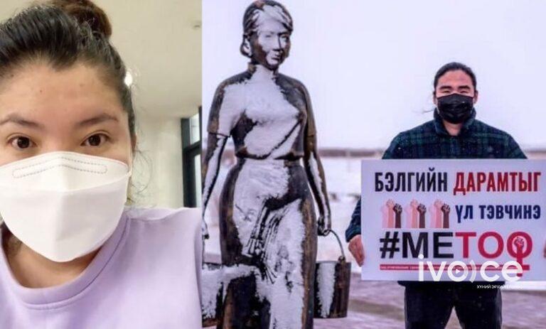 #MeTooMongolia хөдөлгөөний зохион байгуулагчид У.Хүрэлсүхэд шаардах бичиг хүргүүлнэ