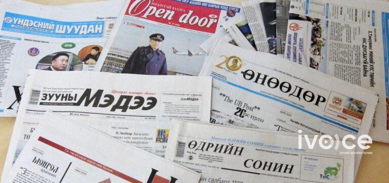 Монголын өдөр тутмын сонинуудын холбоо бүтцээ шинэчиллээ
