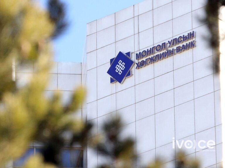 Монгол Улсын Хөгжлийн банк: Нээлттэй ажлын байранд урьж байна