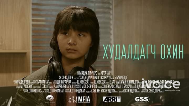 “Худалдагч охин” кино “New York Asian Film Festival 2022”-д албан ёсоор шалгарлаа