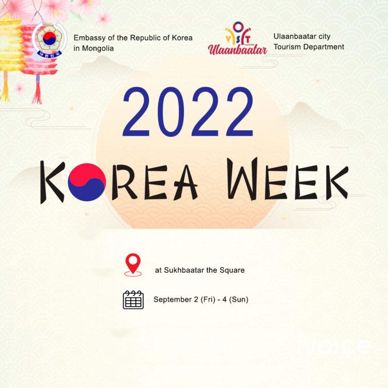 “Солонгосын соёл, аялал жуулчлалын өдрүүд – 2022”-ийг зохион байгуулна
