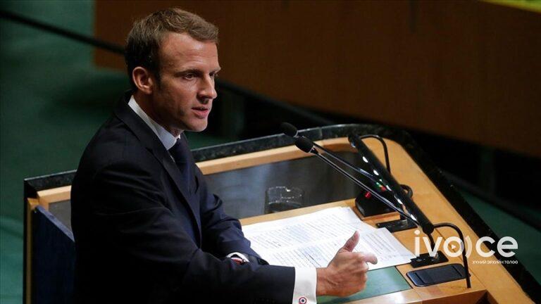 Францын Ерөнхийлөгч НҮБ-ын Аюулгүйн зөвлөлийг шинэчлэхийг уриалжээ