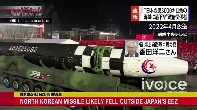 Хойд Солонгосын пуужин Японы дээгүүр нисэж, Номхон далайд унажээ