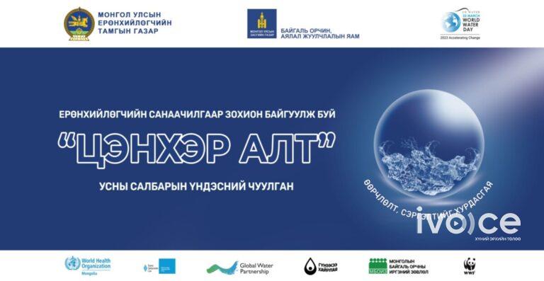 Монгол Улсын Ерөнхийлөгчийн санаачилгаар усны салбарын үндэсний чуулган зохион байгуулж байна