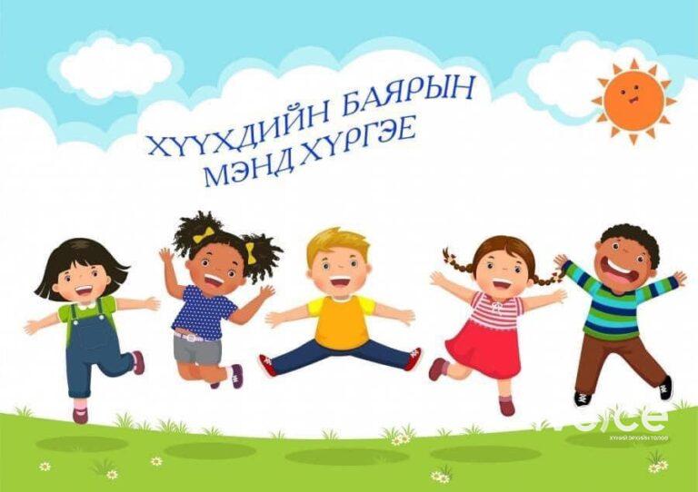 Монгол Улс “Хүүхдийн баяр”-ыг 1967 оноос тэмдэглэж эхэлжээ