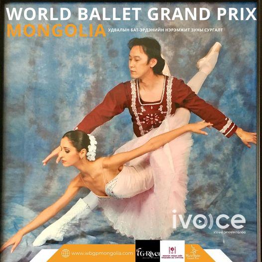 WORLD BALLET GRAND PRIX MONGOLIA  У.Бат-Эрдэнийн нэрэмжит балетын багшийн сургалт