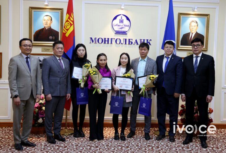 “Монгол Улсын эдийн засагт банкны салбарын гүйцэтгэж буй үүрэг” сэдэвт нийтлэлийн уралдааны шилдгүүд тодорлоо