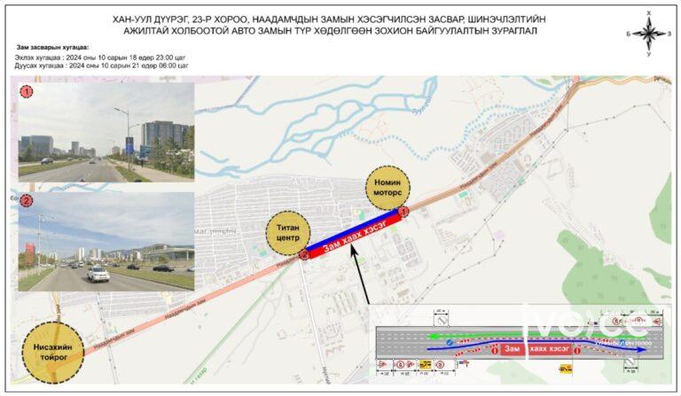 Нарны гүүрээр зорчдог нийтийн тээврийн автобусны чиглэлд түр өөрчлөлт орууллаа