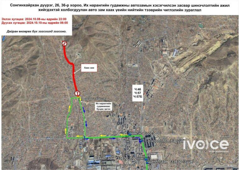 Их нарангийн гудамж болон Хужирбулангийн замыг хааж, нийтийн тээврийн автобусны чиглэлд өөрчлөлт оруулжээ
