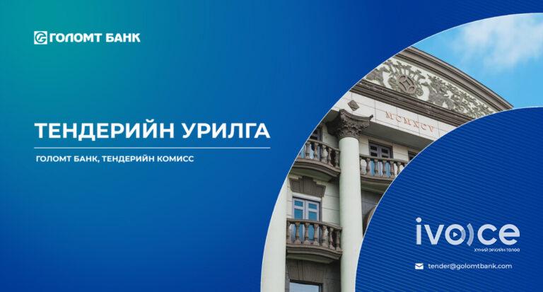 ГОЛОМТ БАНК, ГОЛОМТ КАПИТАЛ ҮЦК-ИЙН  “JOB FAIR 2024” АРГА ХЭМЖЭЭ БОЛНО